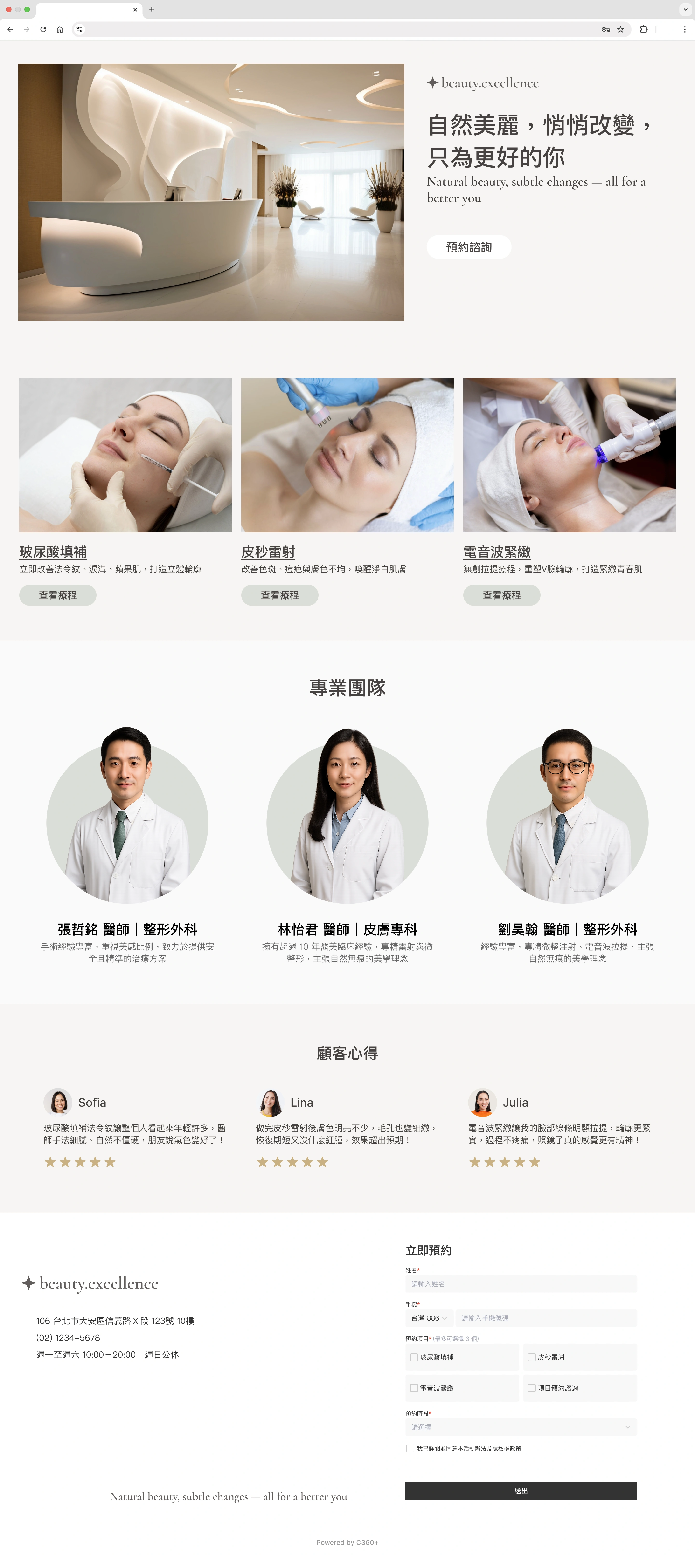 C360+ LINE 微官網與形象網頁｜一頁式品牌 Landing Page