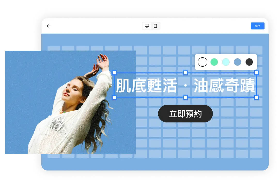 不需程式技術，輕鬆搭建質感預約網頁