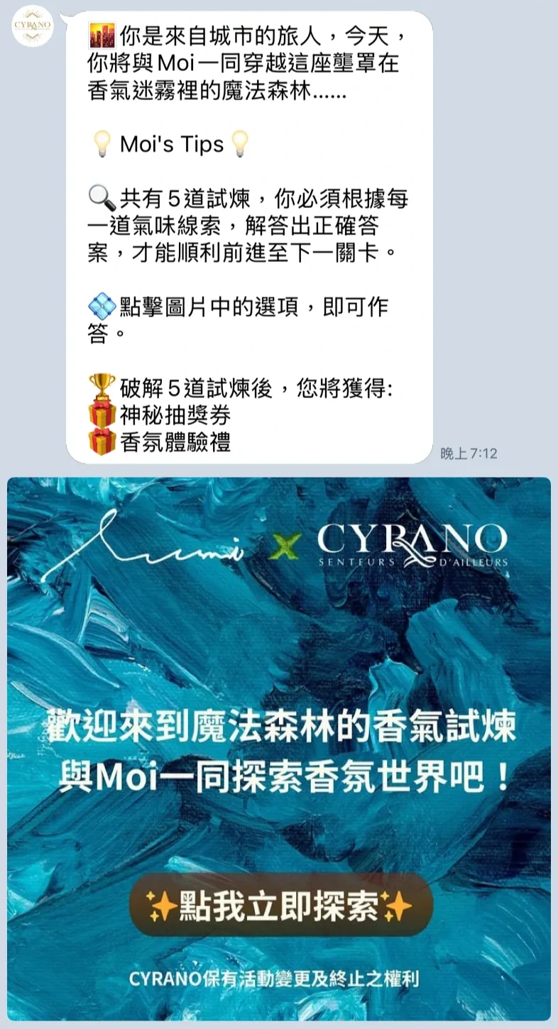 顧客點擊 LINE 關鍵字後即觸發 CYRANO 小遊戲，自動回覆引導探索體驗與品牌故事