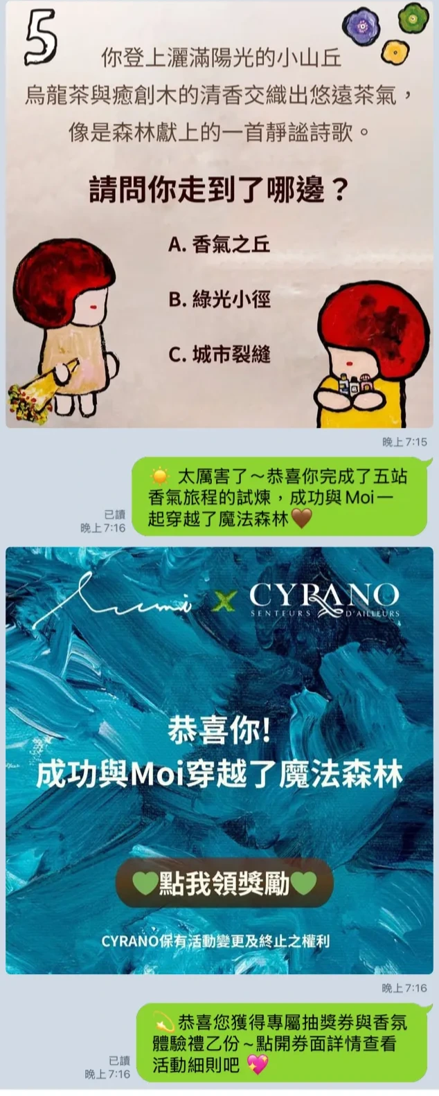 完成 CYRANO LINE 探索遊戲後自動獲得抽獎券與體驗禮，提升顧客回流率