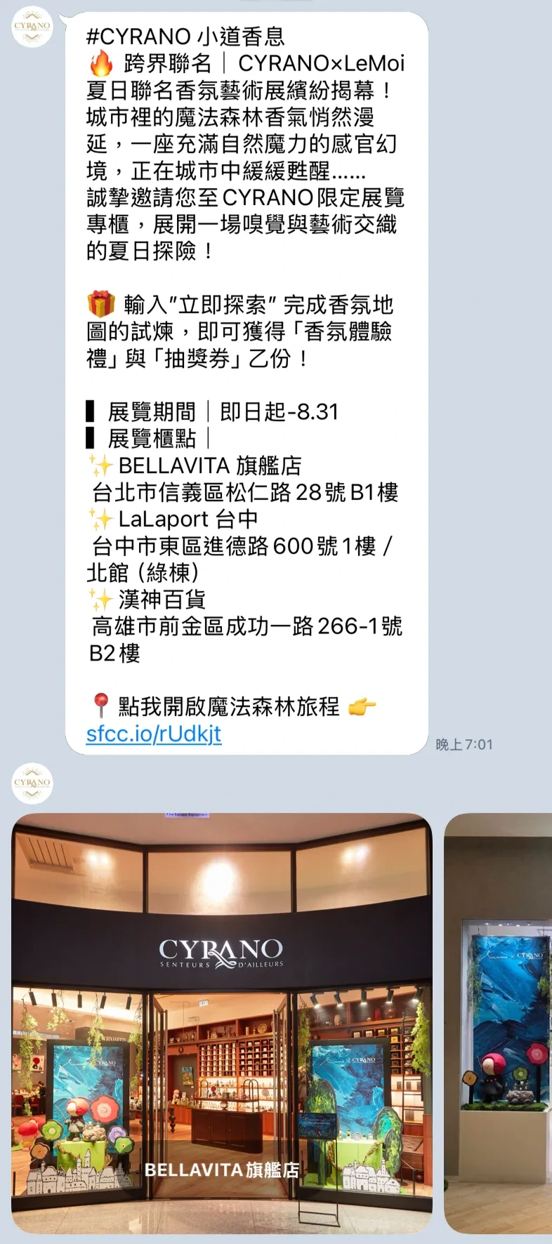 CYRANO 透過 C360+ 發送 LINE 活動訊息並結合自動回覆開啟互動遊戲，提升品牌參與度