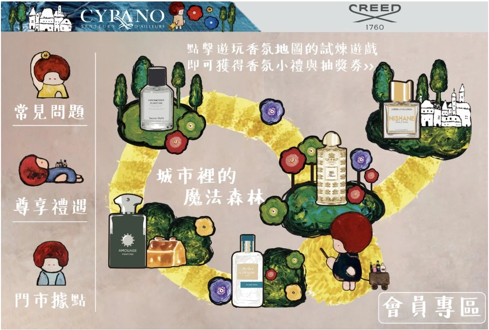CYRANO 在 LINE 圖文選單設計遊戲活動入口，利用自動回覆推廣香氛主題展覽