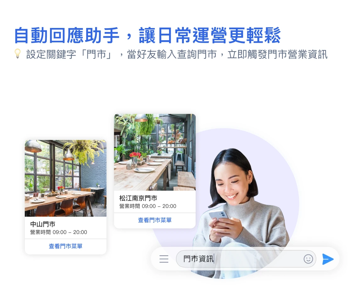 C360+ 模糊關鍵字功能讓 LINE 自動回覆更智慧，可模糊辨識顧客提問並觸發自動回覆