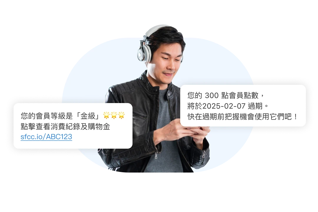 主動提醒會員權益,提升品牌忠誠度