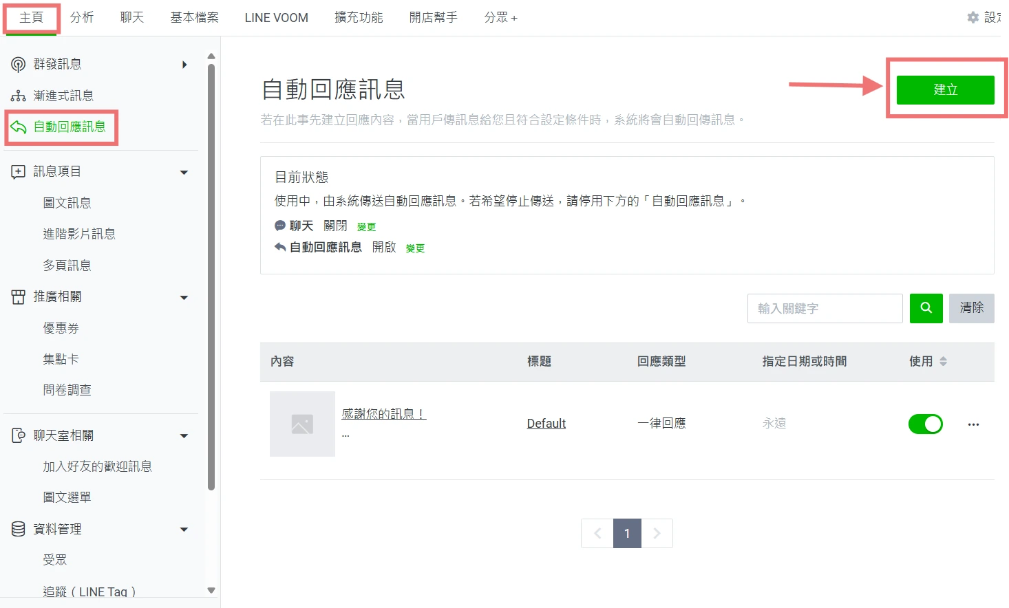 建立 LINE 自動回覆訊息範本，快速解答常見問題減少人工客服時間