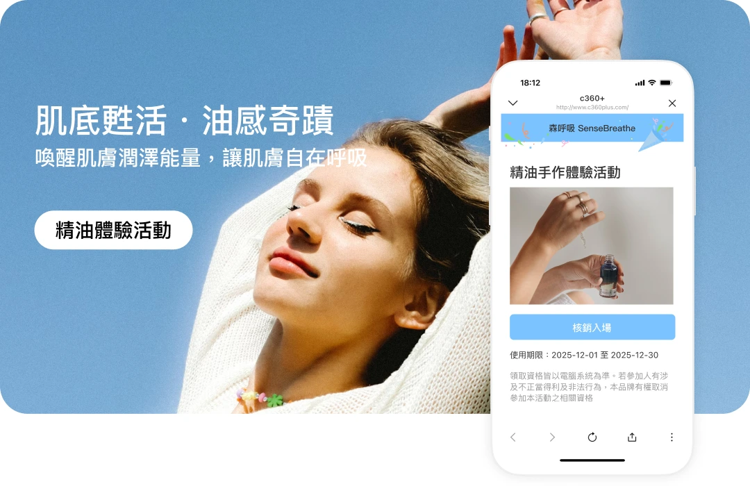 用 C360+ 靈活設計 LINE 優惠票券,刺激顧客購買動機