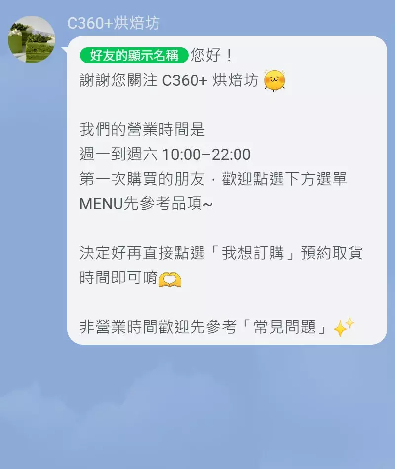 設計具品牌風格的 LINE 歡迎訊息，自動引導顧客查詢營業時間與預約服務