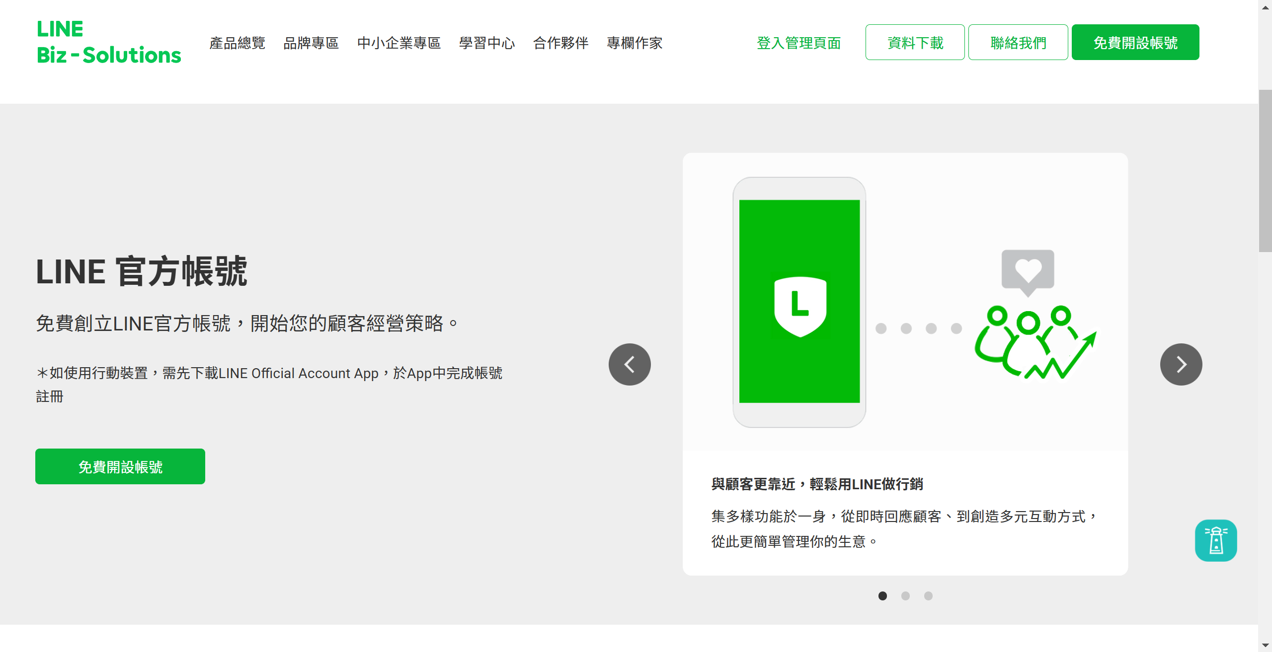 LINE 官方帳號申請與基礎設置1 - 免費開設帳號