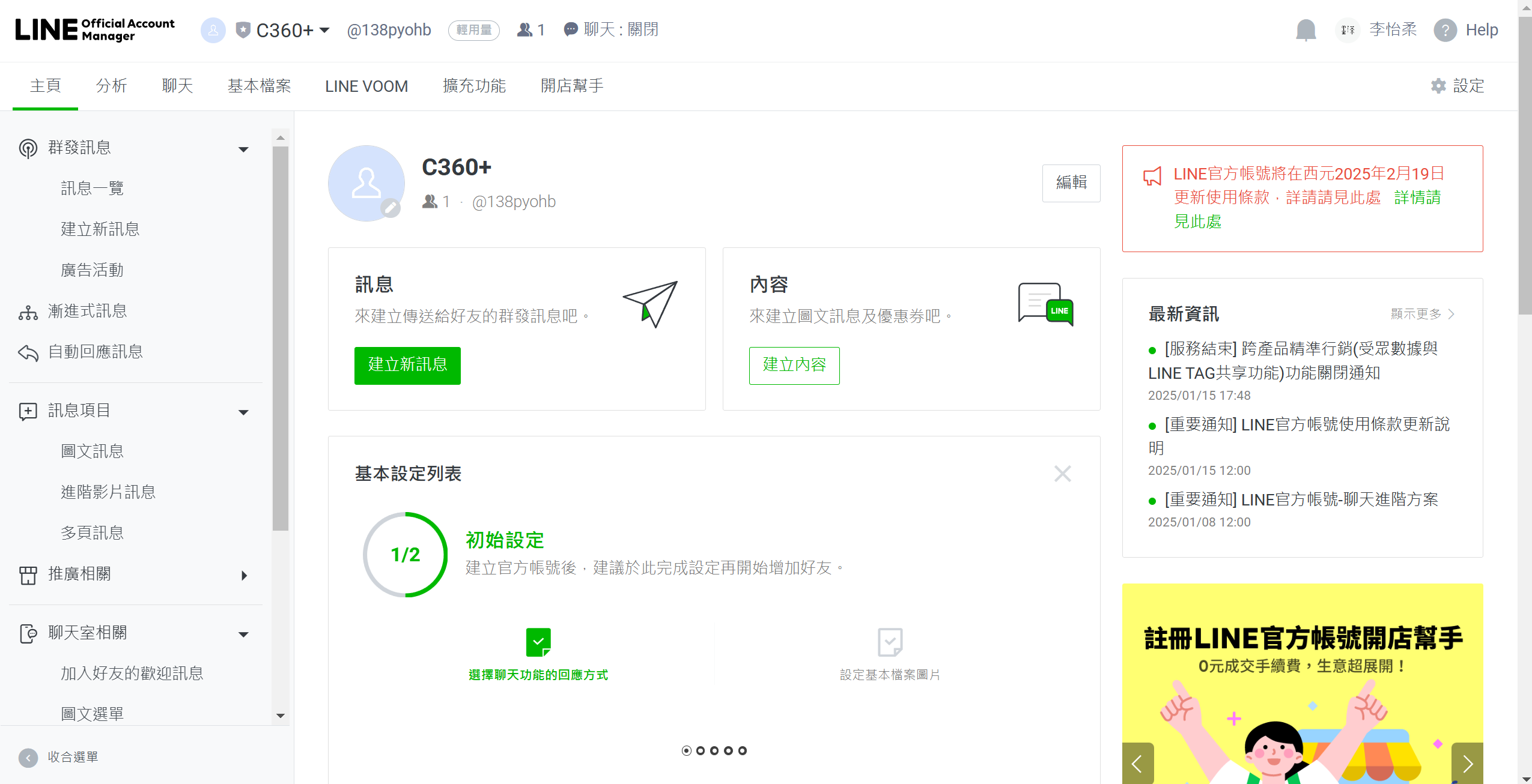 學習資源| 【LINE 官方帳號懶人包】教你申請、設定、經營一步到位！( 2026 ) - C360+