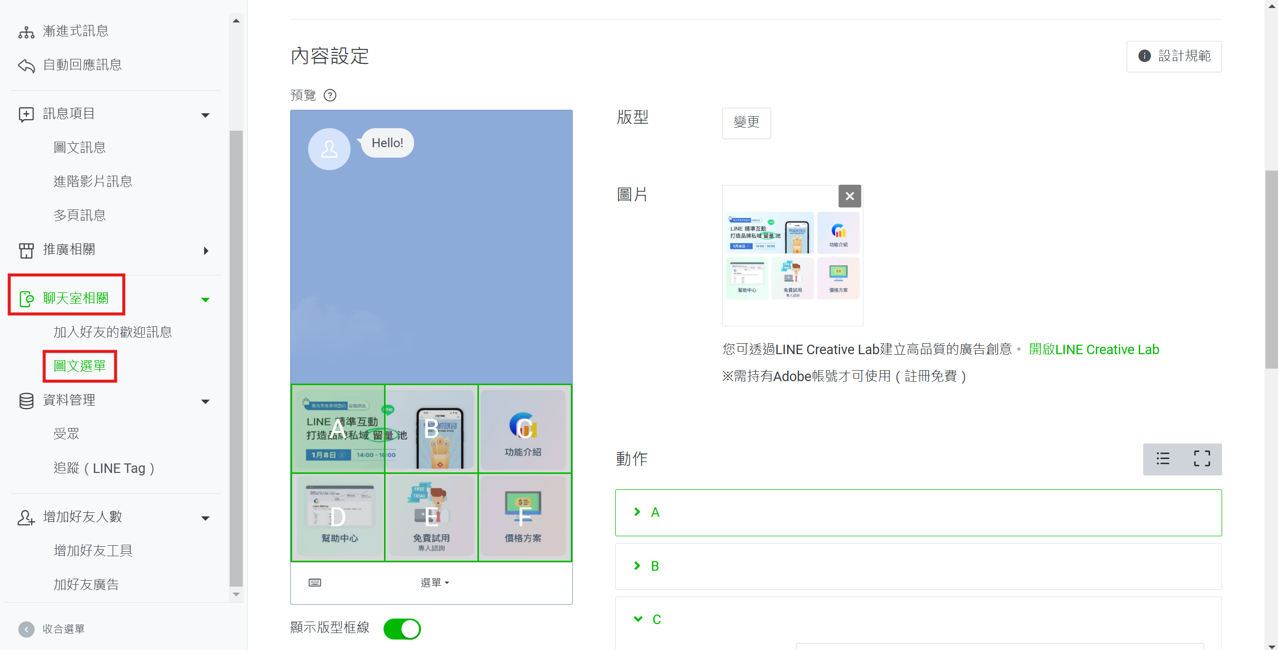 LINE 官方帳號申請與基礎設置6 - 圖文選單設定
