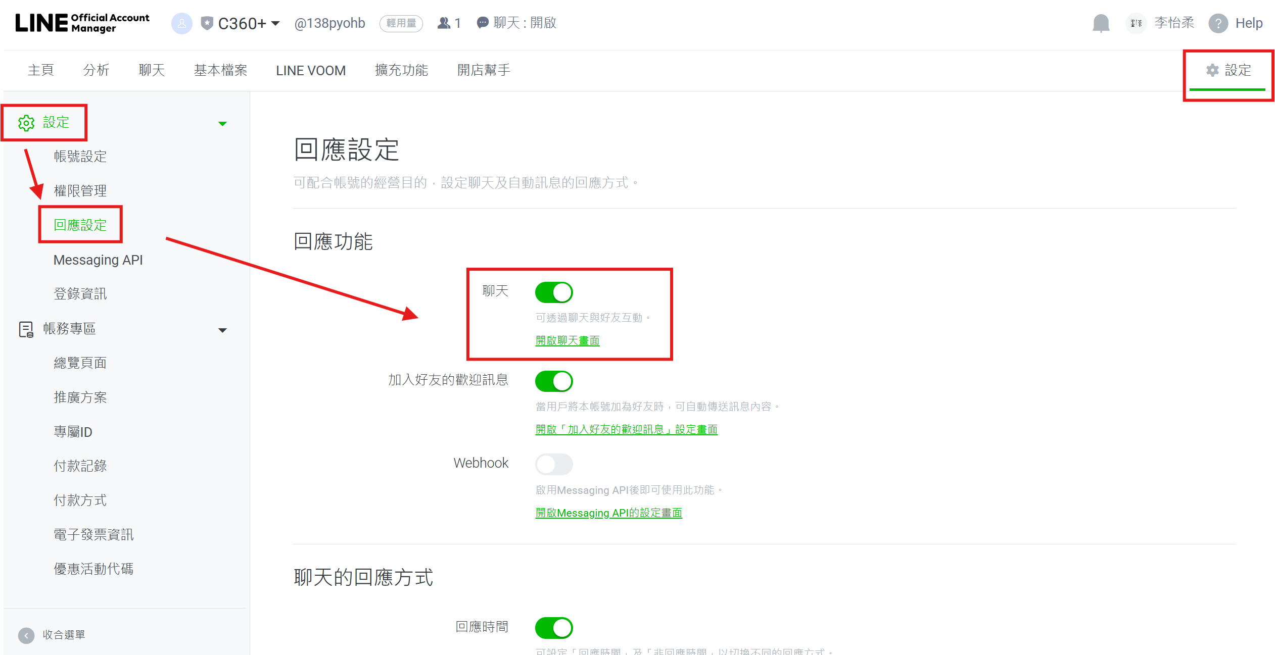 LINE 官方帳號申請與基礎設置8 - 開啟一對一聊天