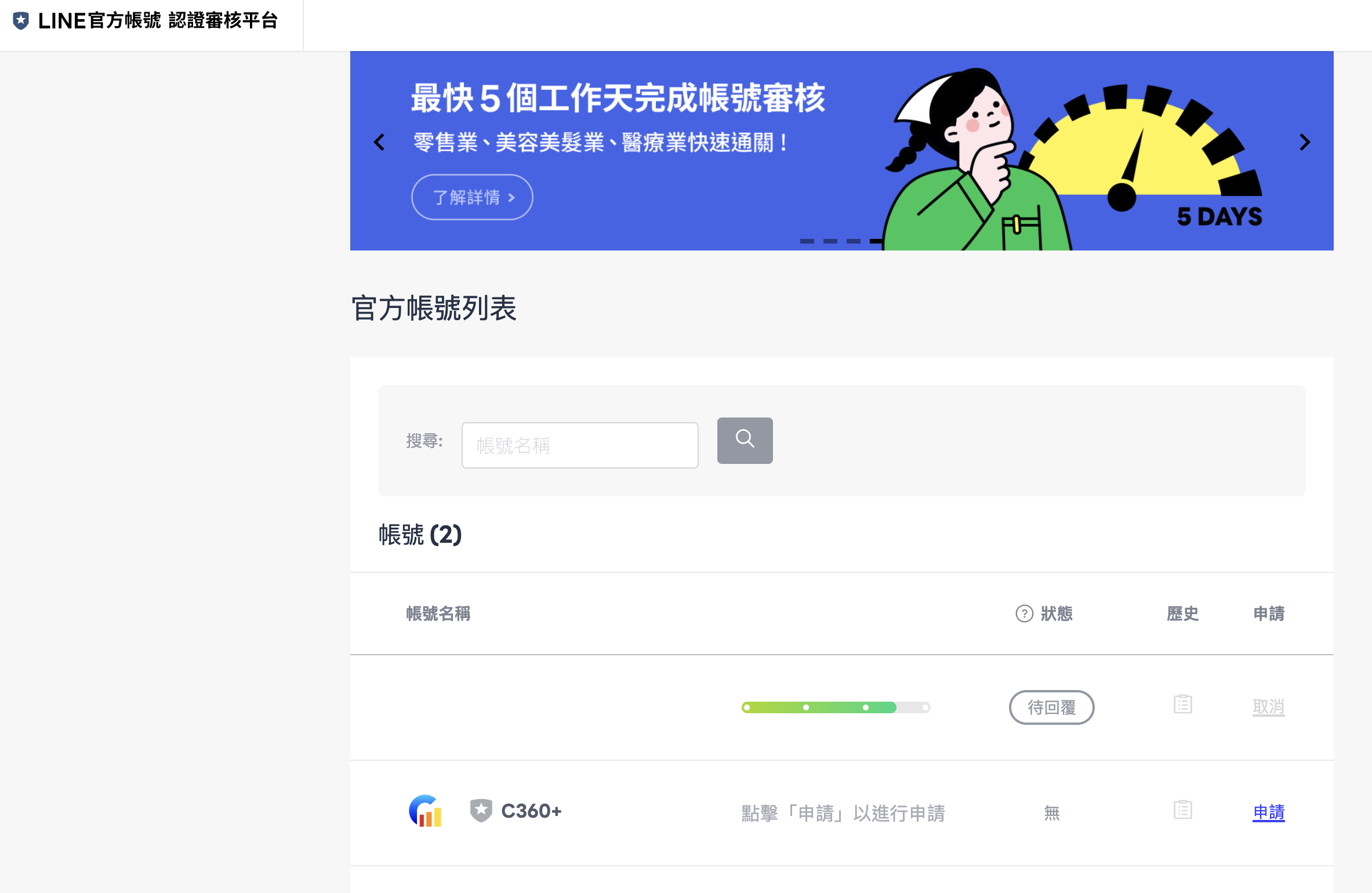 學習資源| 【LINE 官方帳號懶人包】教你申請、設定、經營一步到位！( 2026 ) - C360+