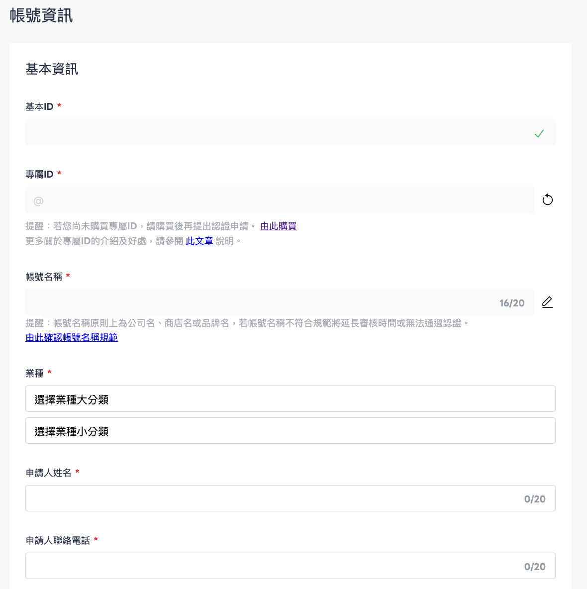 什麼是認證官方帳號？申請了有什麼幫助？ - 認證審核平台2