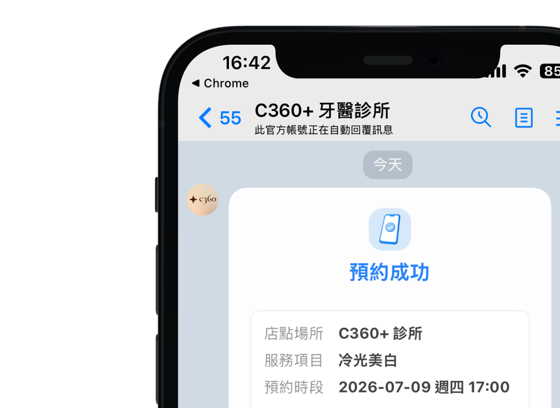 自動化約診提醒