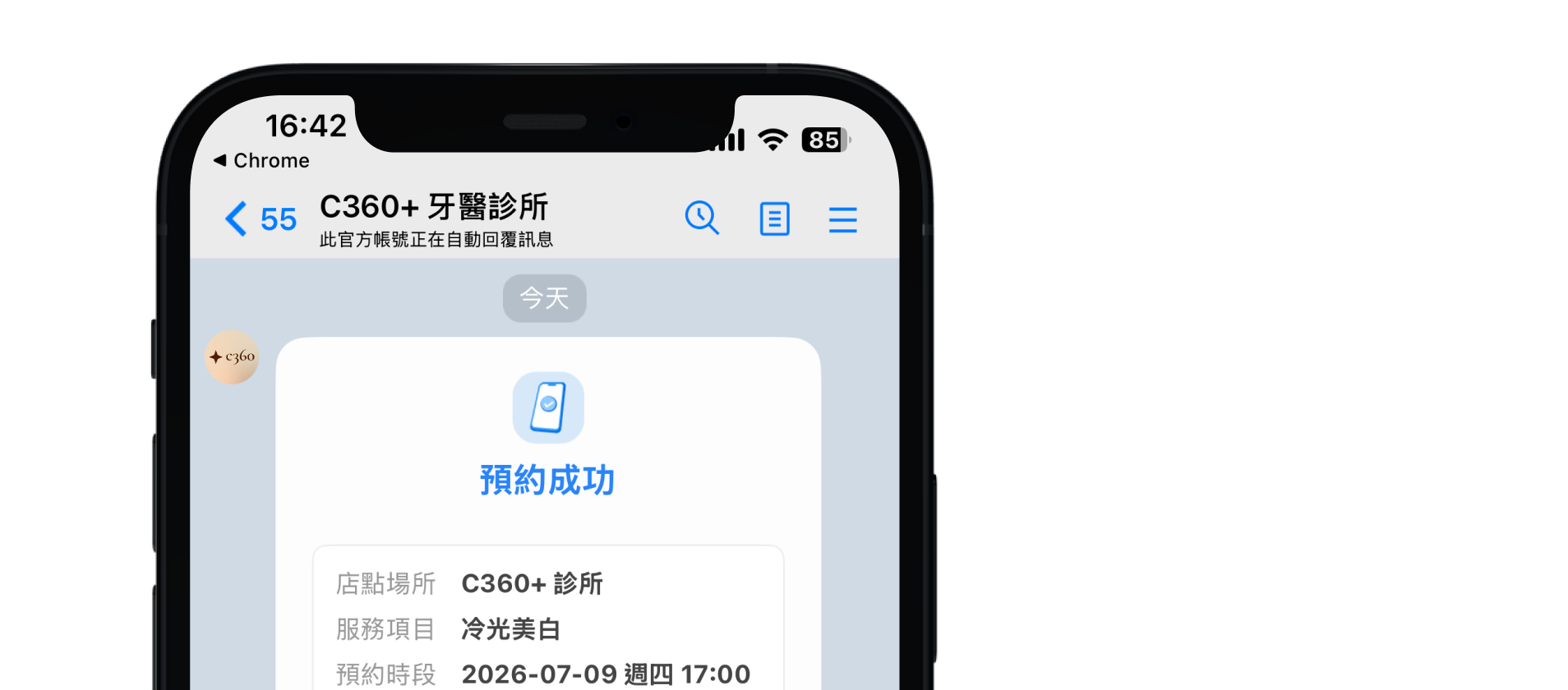 自動化約診提醒